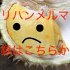 Durian Hunterメールマガジン登録フォーム