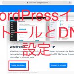 HostGator登録からWordPressのインストールとドメイン(DNS)設定